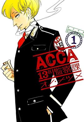 ACCA13区监察课 特别篇封面图