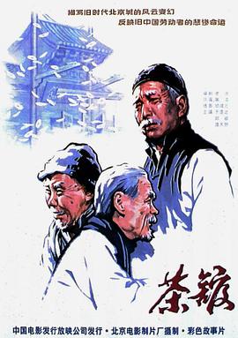 茶馆封面图