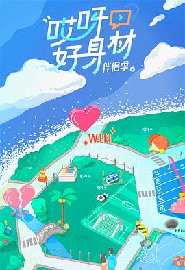 哎呀好身材 第四季封面图