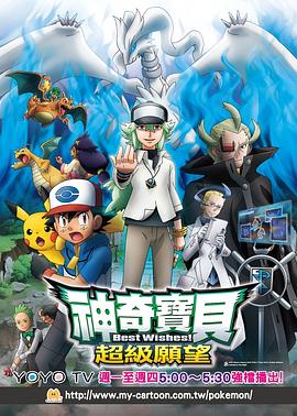 口袋妖怪 Best Wishes 2封面图