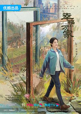 幸福到万家封面图