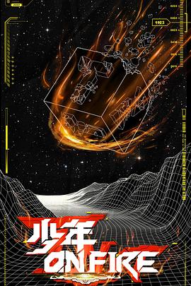 少年ON FIRE封面图