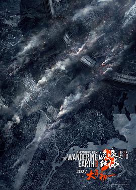 流浪地球3封面图