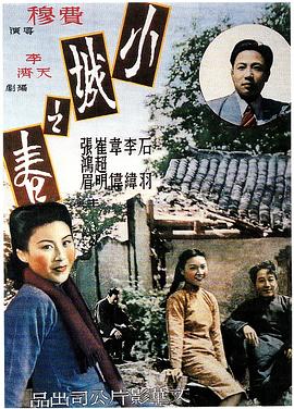 小城之春封面图