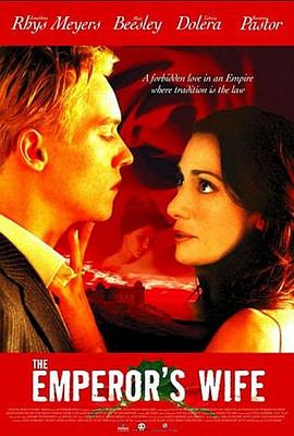 皇帝的妻子封面图