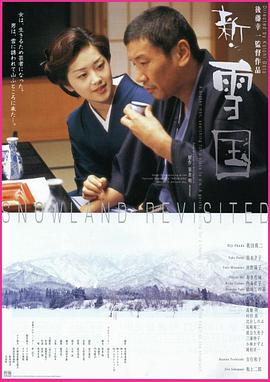 新雪国封面图