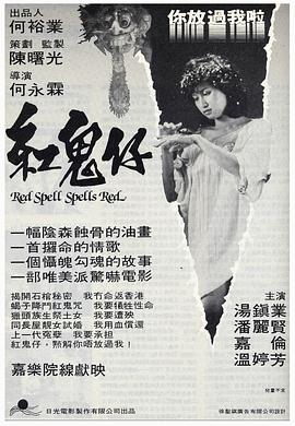 红鬼仔封面图