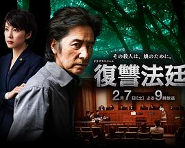 复仇法庭封面图