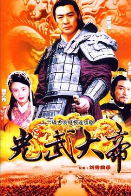 光武大帝封面图