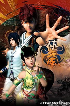 侠岚 第四季封面图