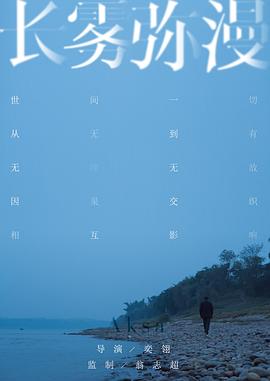 长雾弥漫封面图