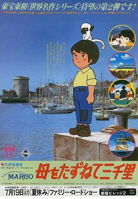 三千里寻母记封面图