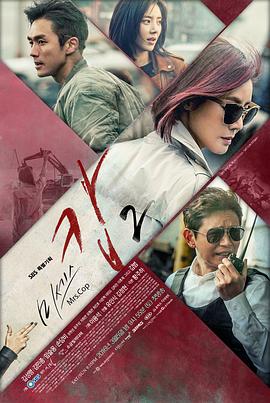 警察夫人2封面图