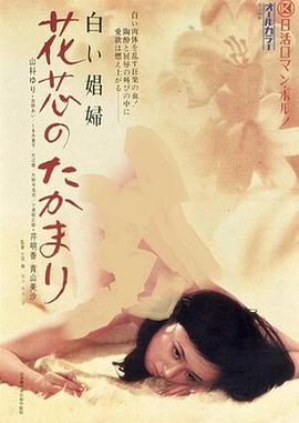 肤白妓女封面图