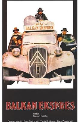 巴尔干特快封面图