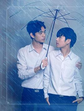 那是我的伞封面图