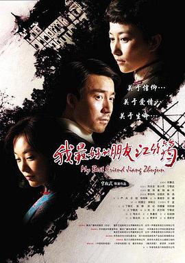 我最好的朋友江竹筠封面图