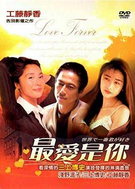 最爱是你封面图