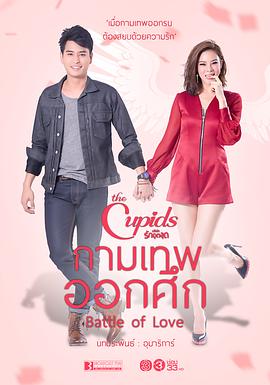 战争丘比特封面图