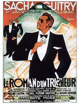 骗子的故事封面图