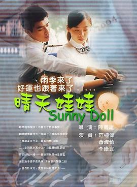 晴天娃娃封面图