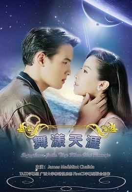 名门绅士之曼舞云霄封面图