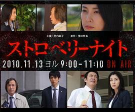 草莓之夜试播版封面图