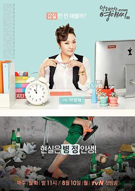 无理的英爱小姐 第14季封面图