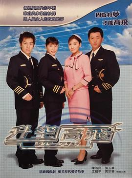 升空高飞封面图