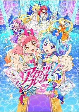 偶像活动 Friends!封面图