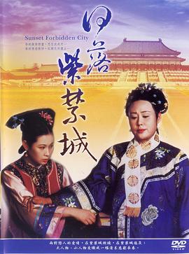 日落紫禁城封面图