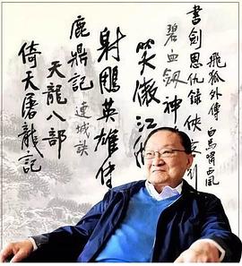 煮酒话金庸封面图