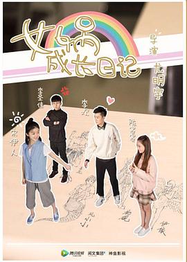 女娲成长日记封面图