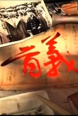 凤凰大视野：首义封面图