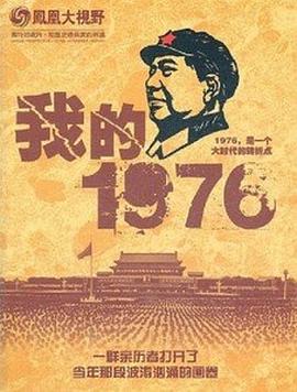 我的1976封面图