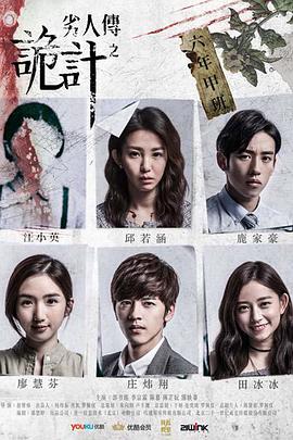 劣人传之诡计封面图