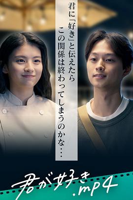 喜欢你.mp4封面图