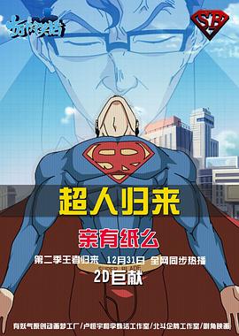 十万个冷笑话 第二季封面图