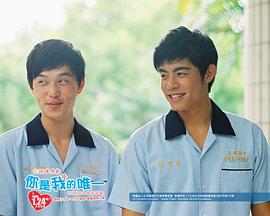 你是我的唯一封面图