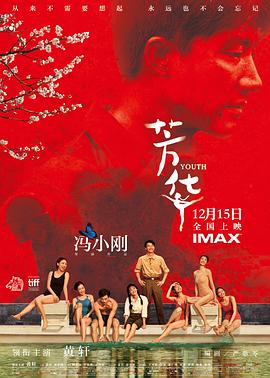芳华封面图
