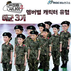 真正男子汉：女兵特辑 3封面图