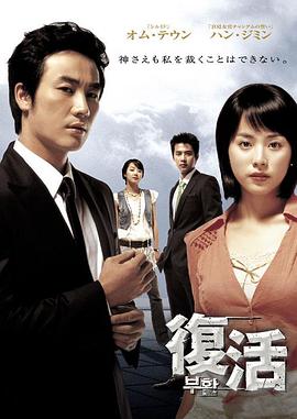 复活封面图