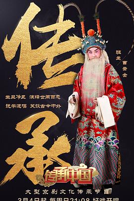 传承中国封面图