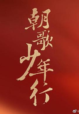 长风少年词封面图