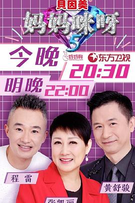 妈妈咪呀 第五季封面图