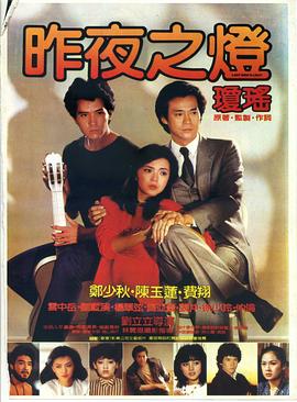 昨夜之灯封面图