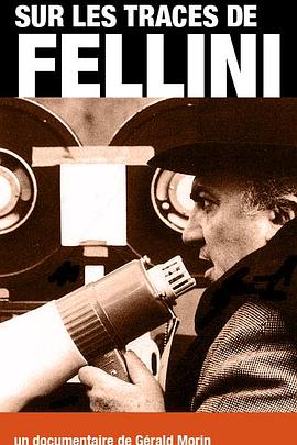 费里尼：梦是唯一的现实封面图