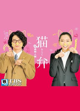 猫辩和透明人封面图