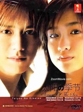 太阳的季节封面图