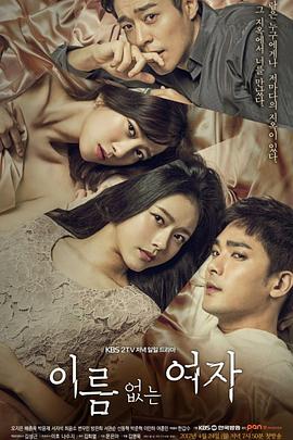 没有名字的女人封面图